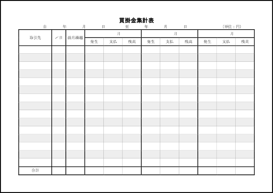 買掛金集計表1