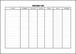 買掛金集計台帳2