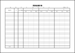 売掛金集計表1