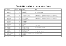 【入出金明細】全銀協規定フォーマット(改行あり)2