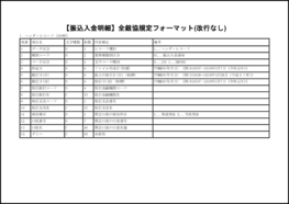 【振込入金明細】全銀協規定フォーマット(改行なし)4