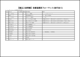 【振込入金明細】全銀協規定フォーマット(改行あり)5