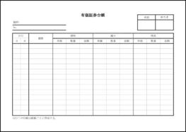 有価証券台帳7