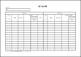 借入金台帳10