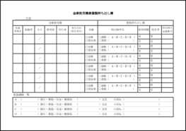 金庫使用簿兼書類持ち出し簿18