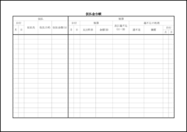 仮払金台帳19