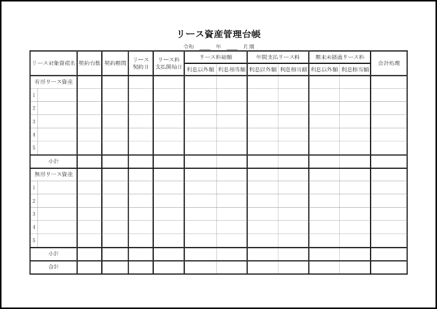 リース資産管理台帳21