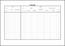 仮受金台帳25