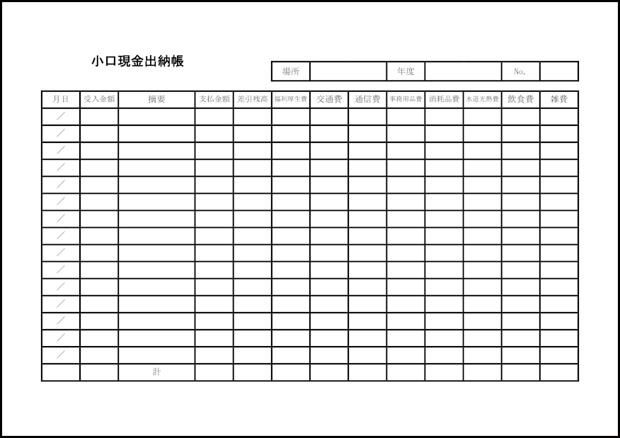 小口現金出納帳31