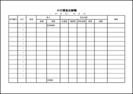 小口現金出納帳33