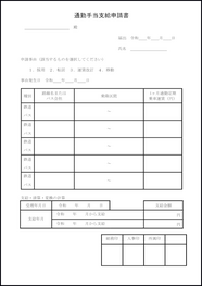 通勤手当支給申請書6