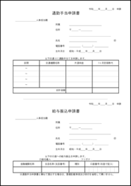 通勤手当申請書7