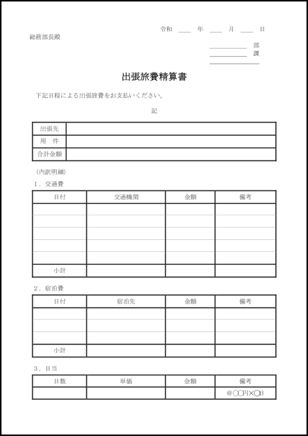 出張旅費精算書12