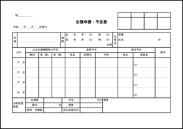 出張申請・予定表24