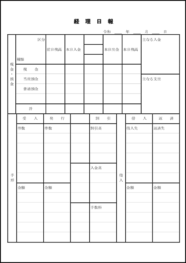 経理日報1