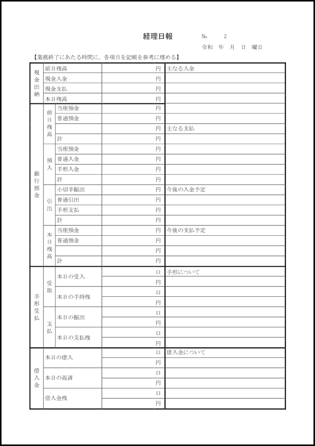 経理日報5
