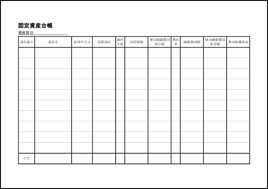 固定資産台帳 2 固定資産・備品 （経理実務）〜M活 | Microsoft Office活用サイト