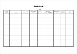 残存物件台帳5