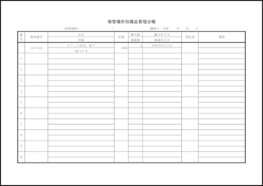 保管場所別備品管理台帳9