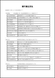 銀行振込支払2