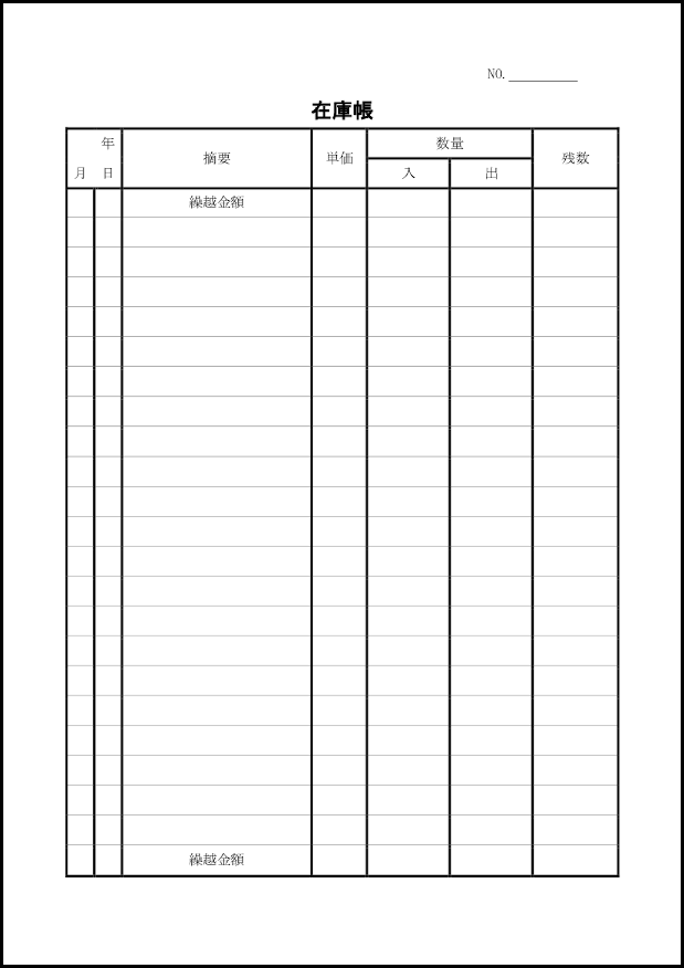 在庫帳4