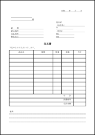 注文書1