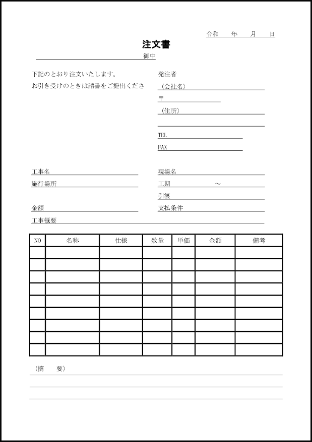 注文書3