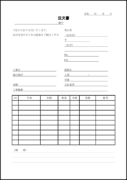 注文書3