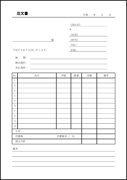 注文書4