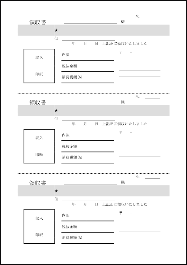 領収書1