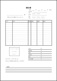 領収書2