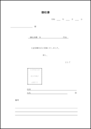 領収書3