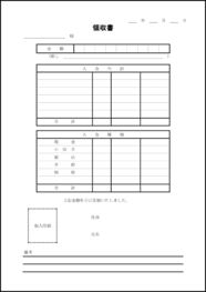 領収書4