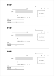 領収書5