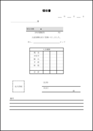 領収書6