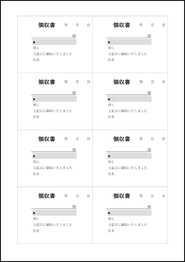 領収書7