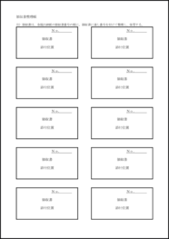 領収書整理帳9