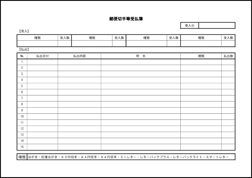 郵便切手等受払簿（数式付き）6