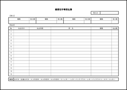 郵便切手等受払簿（数式付き）6