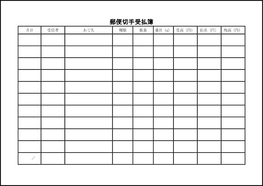 郵便切手受払簿9