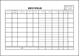 郵便切手等受払簿13