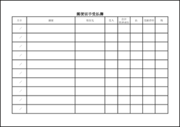 郵便切手受払簿14