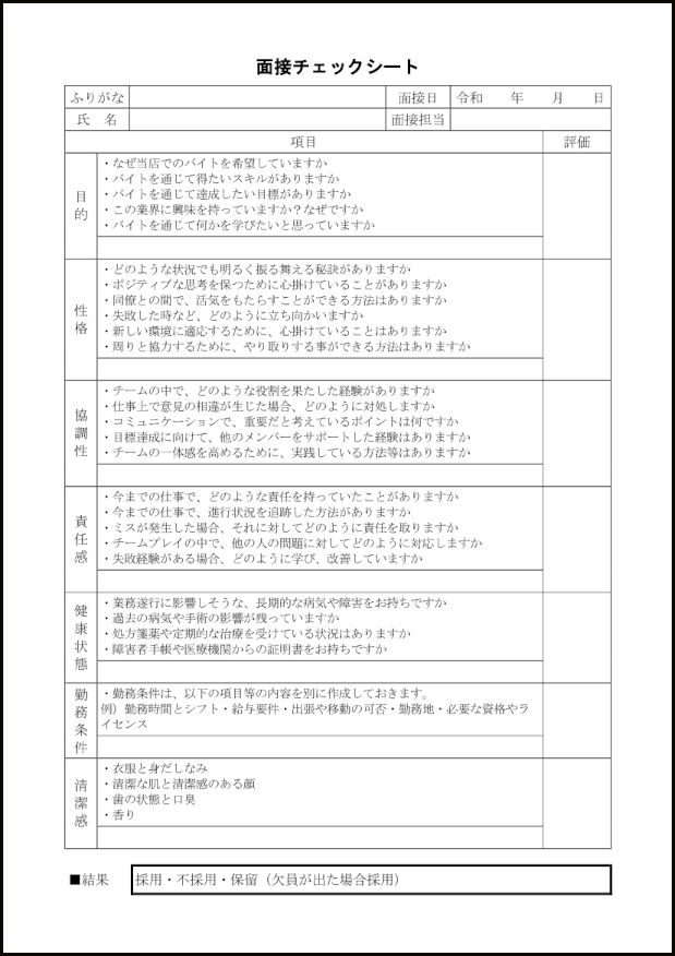 面接チェックシート2