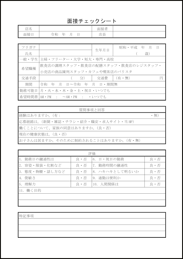 面接チェックシート6 LibreOffice