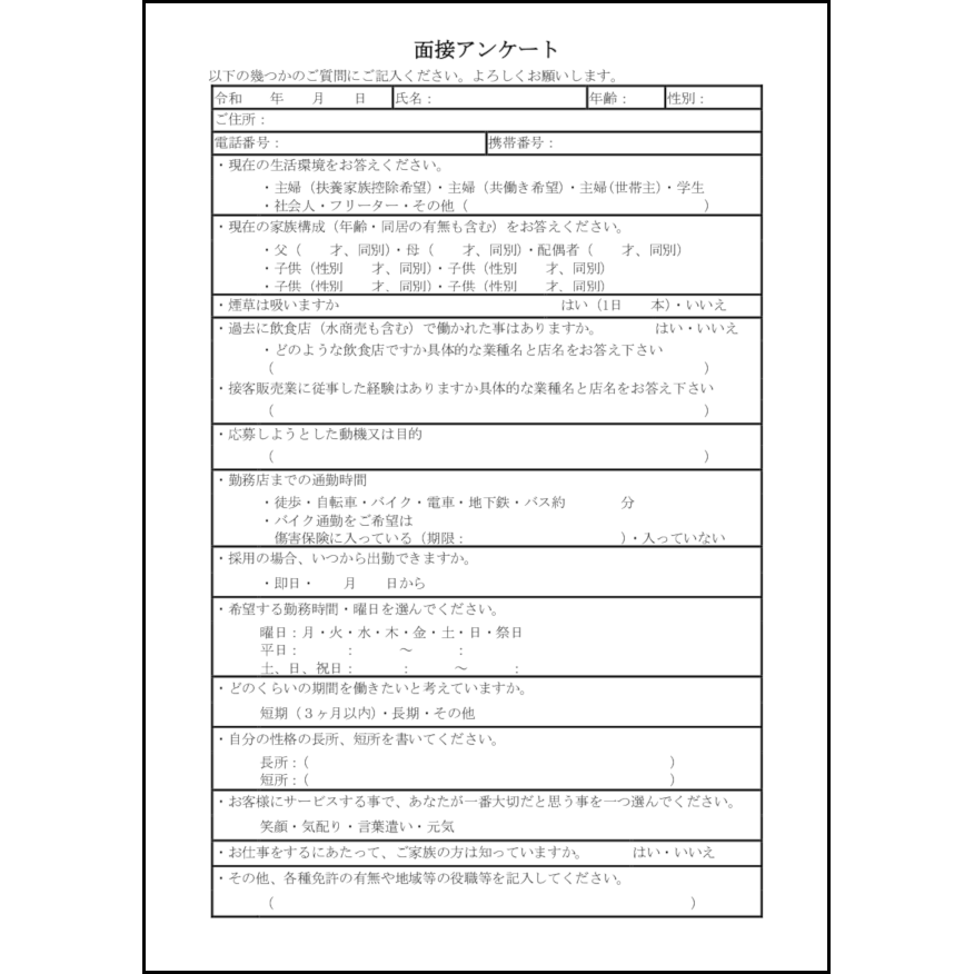 面接アンケート7 LibreOffice