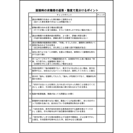 面接時の求職者の返答・態度で見分けるポイント12