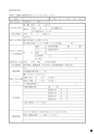 個別相談用紙26