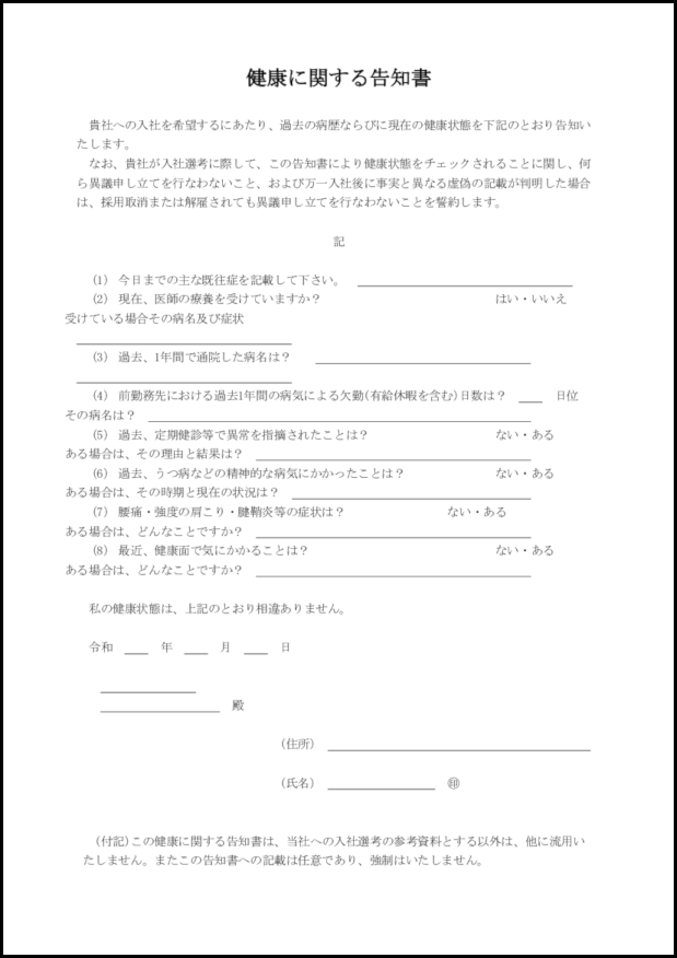健康に関する告知書 3 病歴申告書 ビジネス M活 Microsoft Office活用サイト