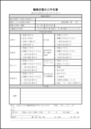 健康状態自己申告書12