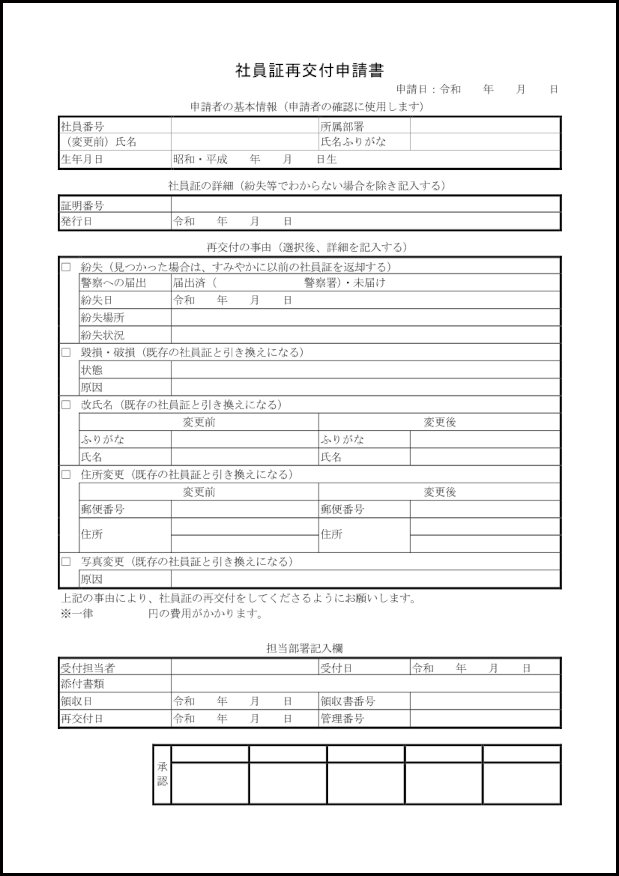 社員証再交付申請書1